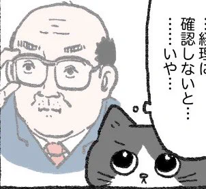 作者さま、近眼で老眼のおじの特性をよくわかってらっしゃる🤣
#ねこおじ
#ねこに転生したおじさん  
