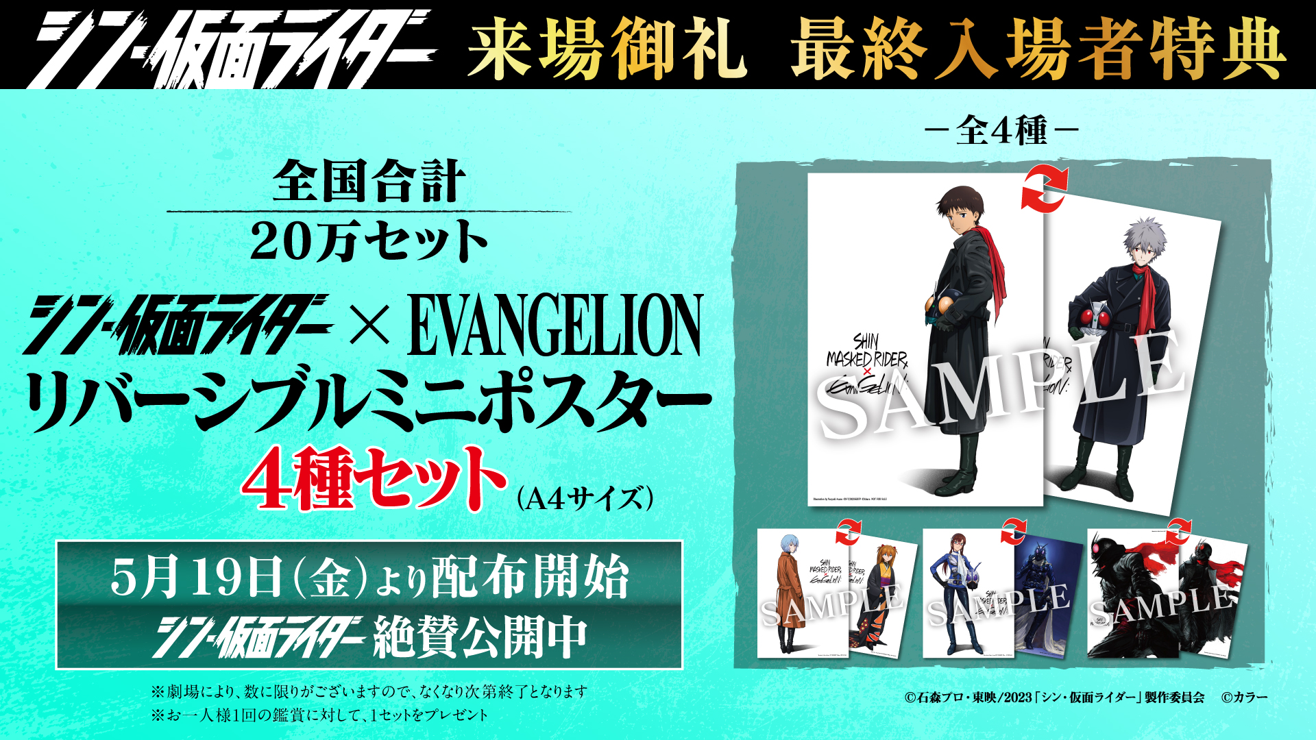 シン・仮面ライダー』【公式】 on X: