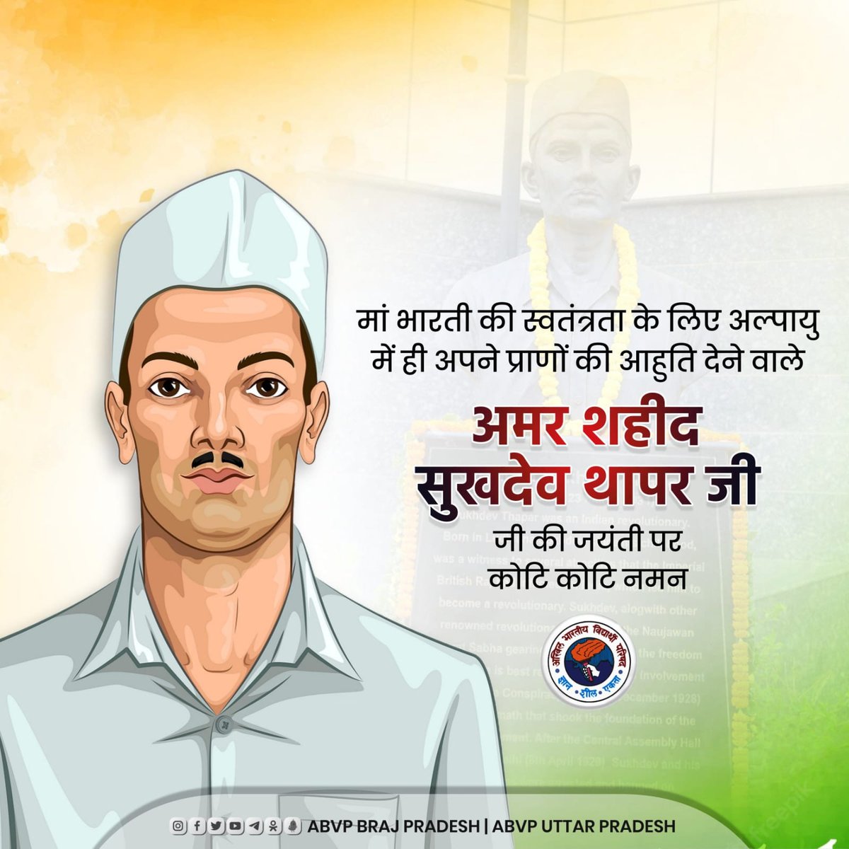 ABVPPILIBHIT26's tweet photo. मां भारती की स्वतंत्रता के लिए अल्पायु में ही अपने प्राणों की आहुति देने वाले महान क्रांतिकारी, अमर शहीद सुखदेव थापर जी की जयंती पर कोटि कोटि नमन। 

#ABVPBraj
#abvpplibhit https://t.co/SX9it09uVh