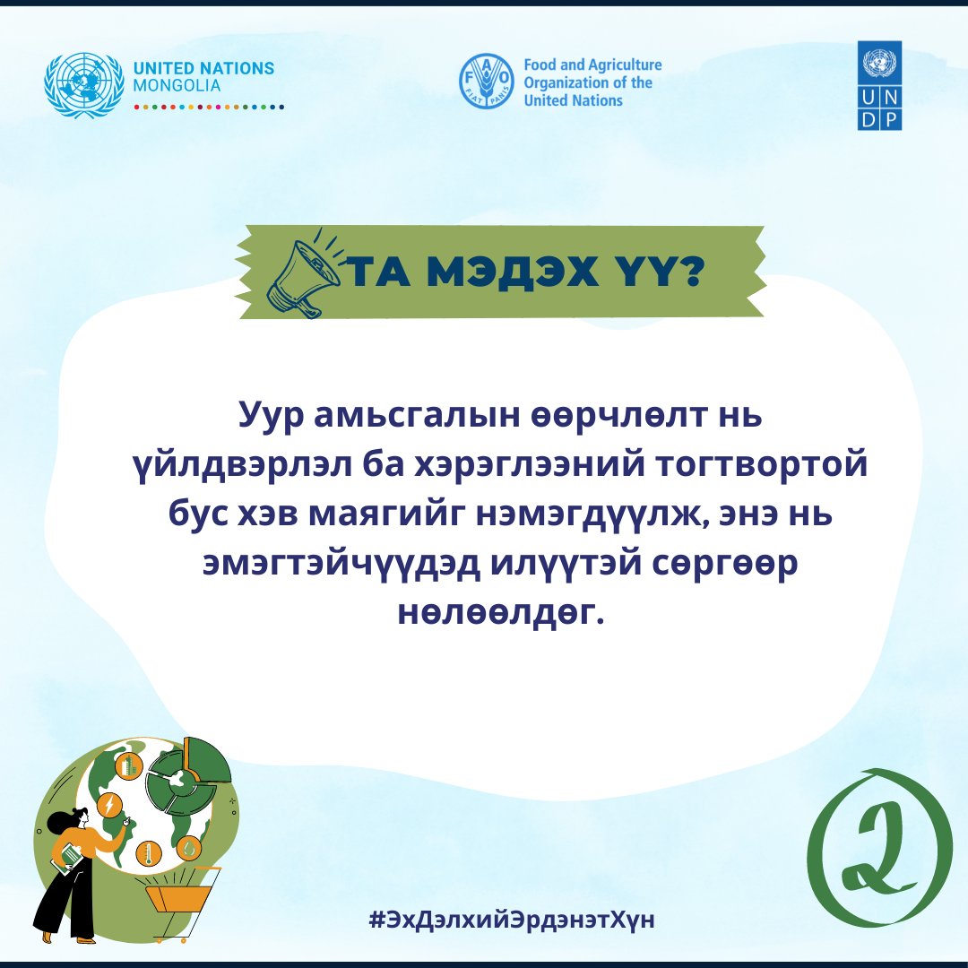 UN Mongolia (@unmongolia) / Twitter