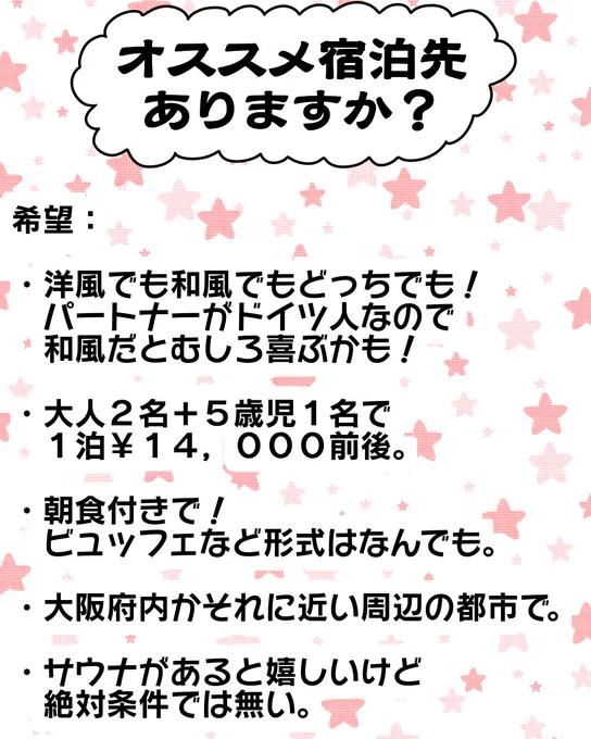 夏にドイツ人パートナー、5歳の息子と関西を旅行したいです😍 けど宿泊先や観光先の情報や知識が全然無くて困ってます😭✨  関東旅行について少しでもオススメがあるひと助けて😭💕アドバイスください💓
