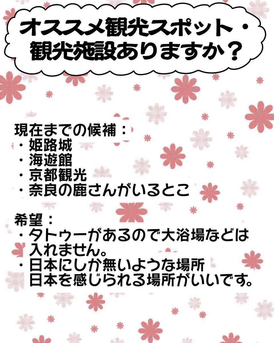 夏にドイツ人パートナー、5歳の息子と関西を旅行したいです😍 けど宿泊先や観光先の情報や知識が全然無くて困ってます😭✨  関東旅行について少しでもオススメがあるひと助けて😭💕アドバイスください💓