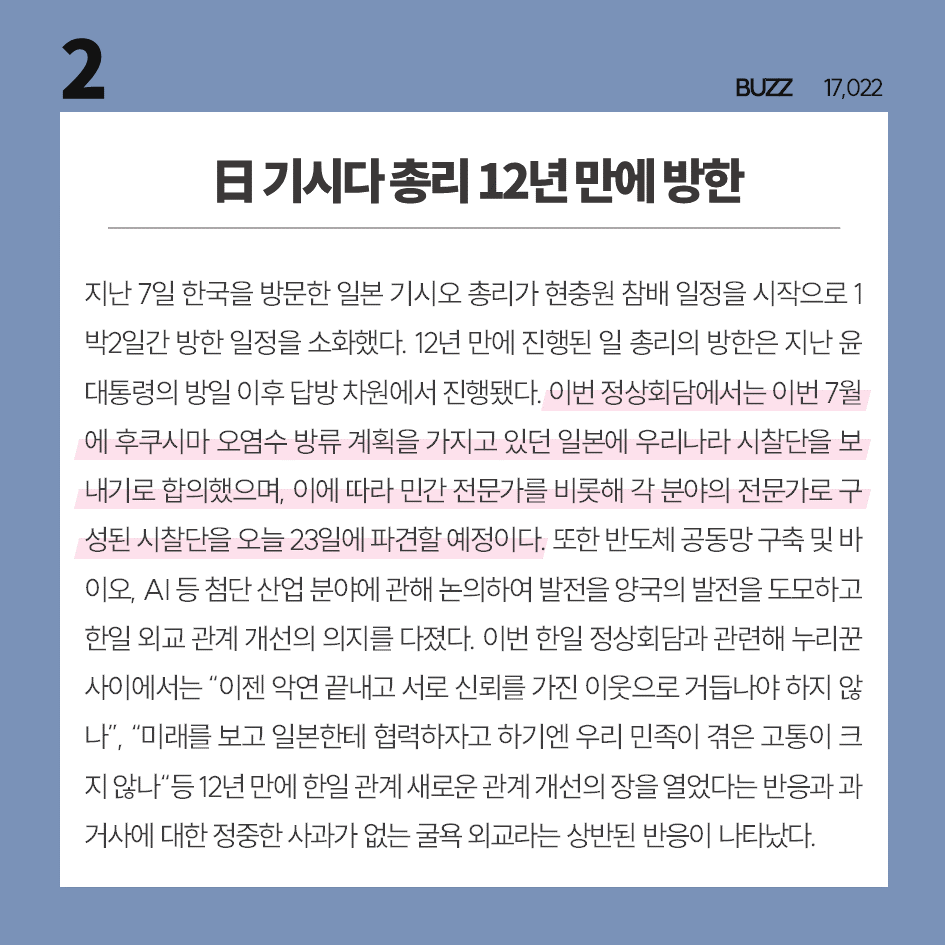 [2023 5월 2주] 빅데이터로 보는 주간이슈 TOP10    
타파크로스가 분석한 주간이슈 TOP10입니다      
3위부터 10위까지의 내용은 홈페이지에서 확인할 수 있습니다✏️ 
tapacross.co.kr 
#주간이슈TOP10 #타파크로스 #빅데이터 #김남국코인투자논란 #기시다총리방한 #평산책방 #찰스3세