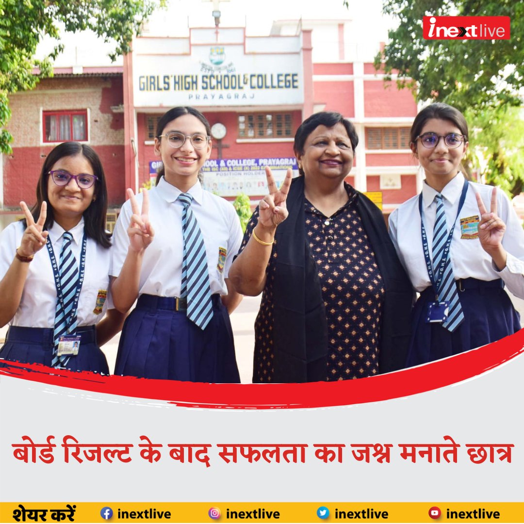 inextlive's tweet image. #Prayagraj के एक स्कूल में ISC (कक्षा 12वीं) के परीक्षा परिणाम घोषित करने के बाद अपनी सफलता का जश्न मनाते छात्र

#prayagrajnews #ICSEResult2023 #iscresult2023 #BoardExamResults #icseresults2023 

📸 by : @NitinSharma2021