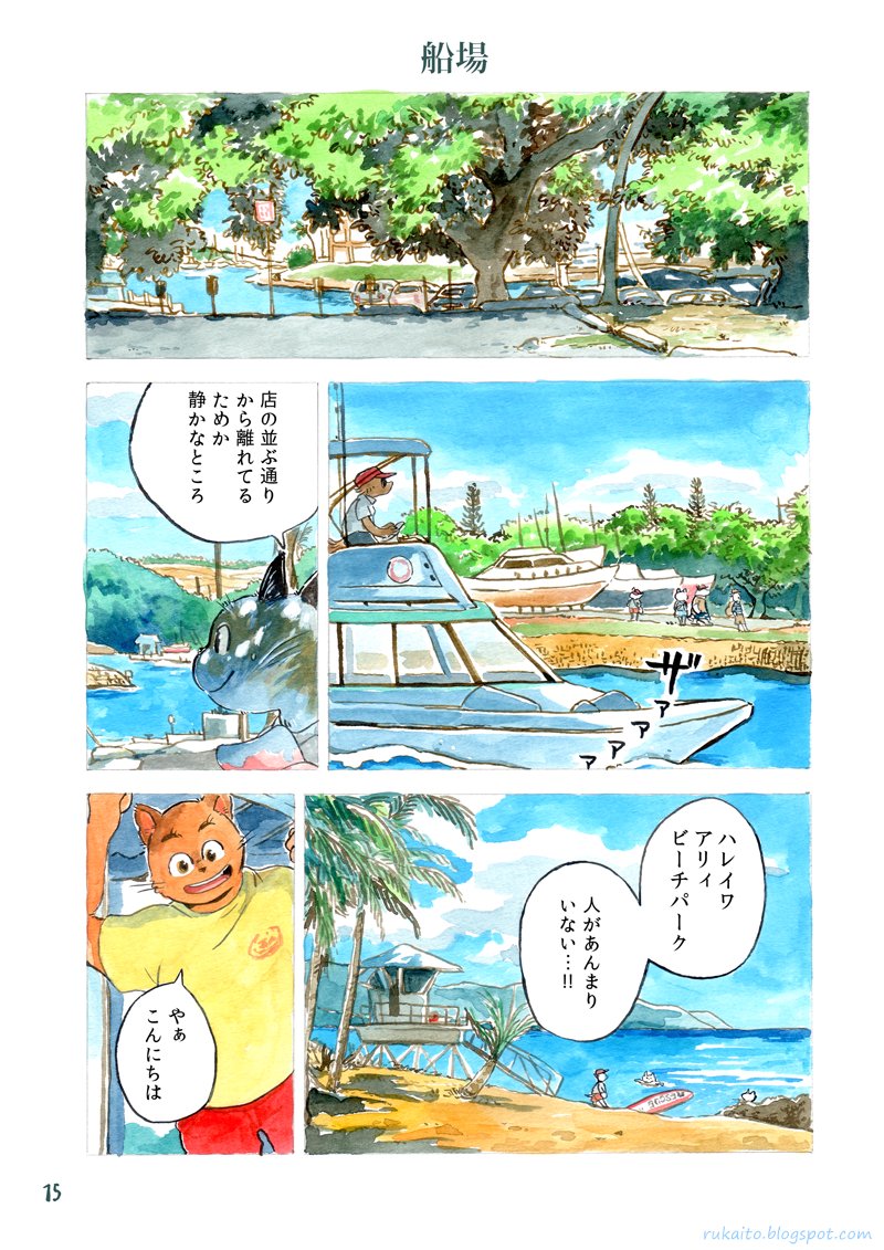 漫画【船場】   #watercolor #漫画 #水彩 #comic
