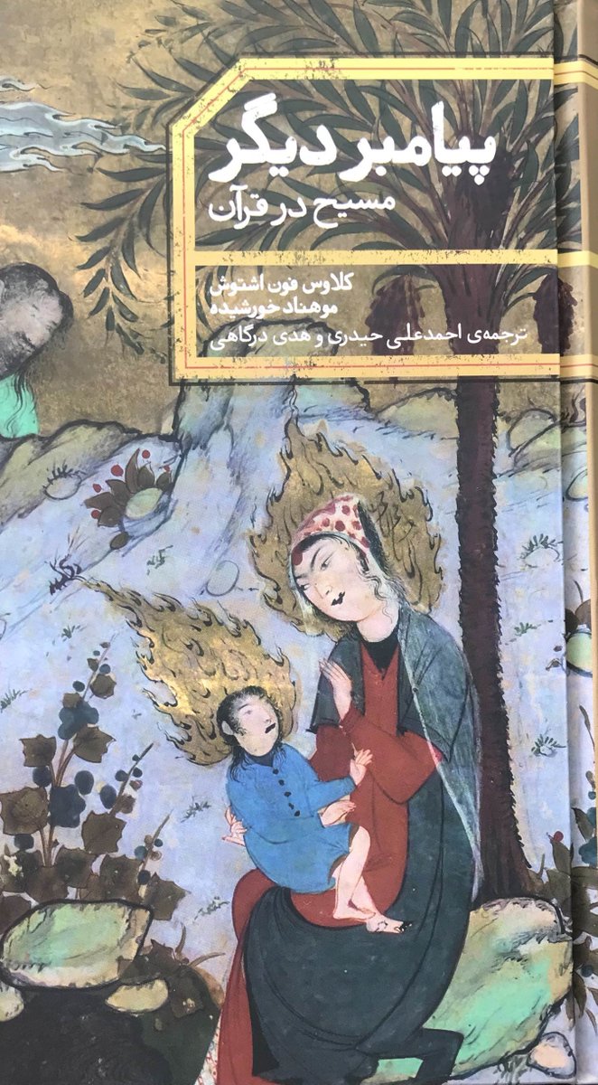 Klaus von Stosch's and Mouhanad Khorchide's 
"The Other Prophet: Jesus in the Qur’an" is now available in Persian.