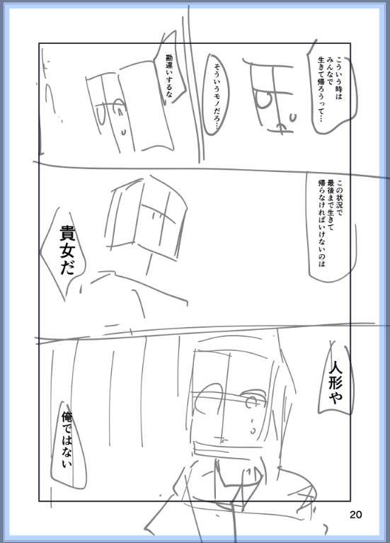夏コミ原稿で言いたいことをきっちり入れ込むなど
