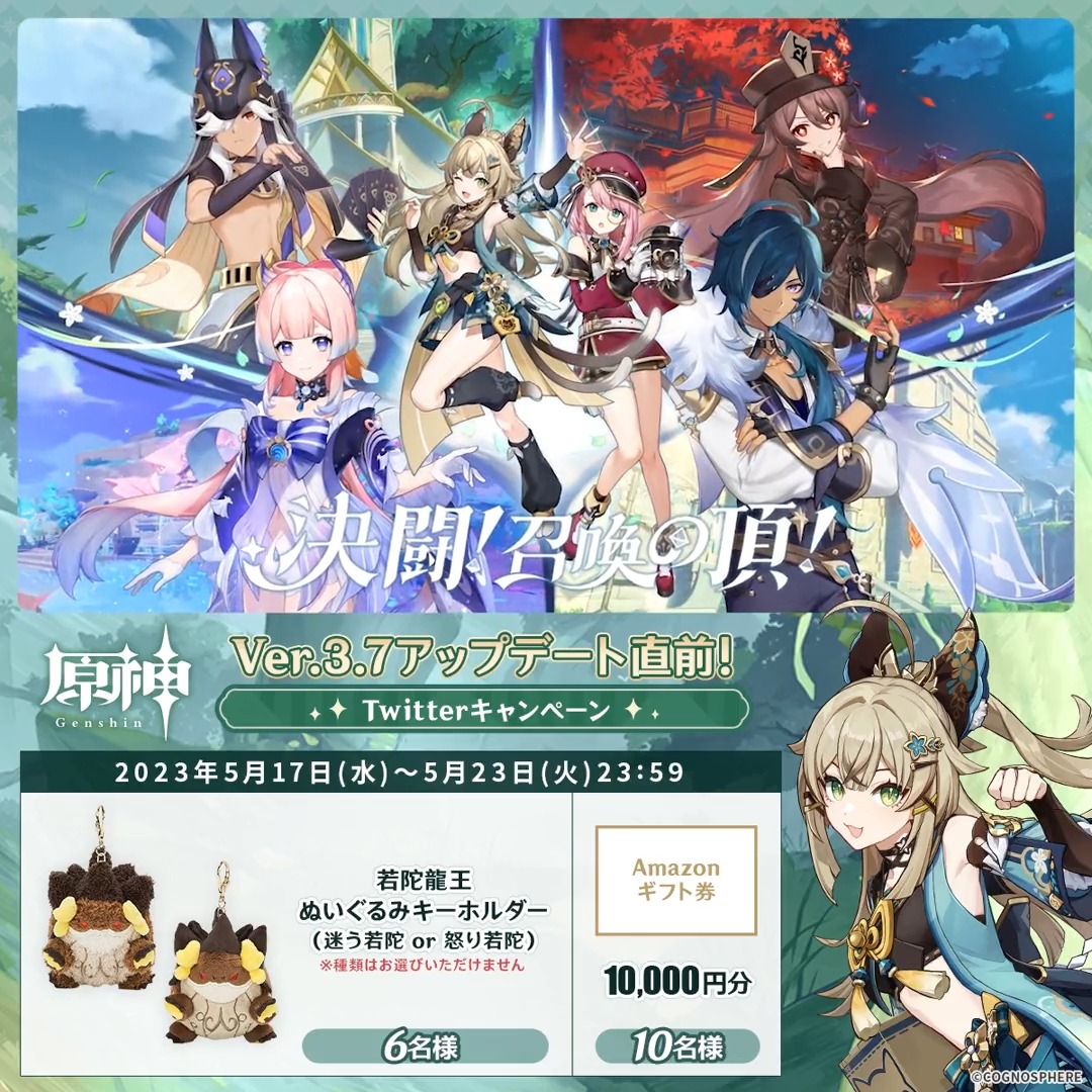 ✨最終日✨ #原神 Ver.3.7アプデ 直前キャンペーン！ ＼ 5月23日(火)23