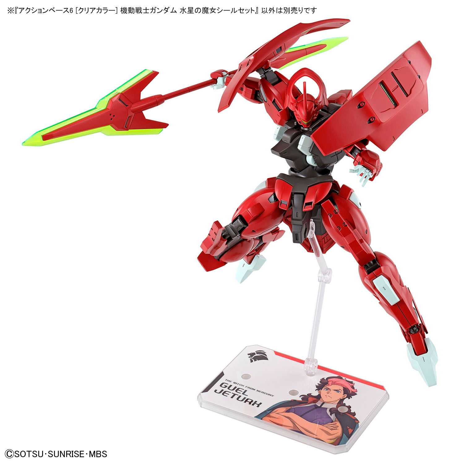 ガンダムベース限定 アクションベース5 [水星の魔女イメージ
