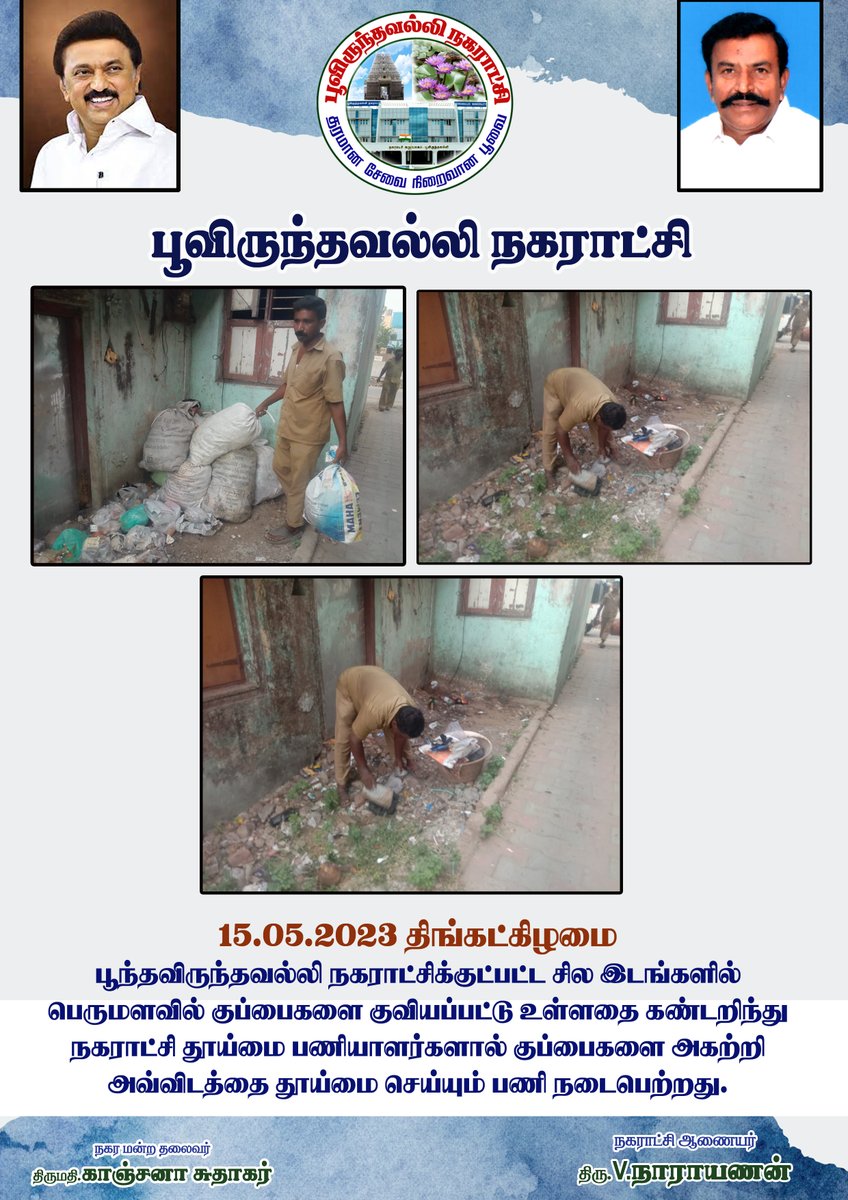 Poonamallimpty's tweet photo. 15.05.2023 - Cleaning Work
#swachhsurvekshan2023
@Chengalpet_PIU
@MawsTamilNadu
@SwachhBharatGov
@CMOTamilnadu
@KN_NEHRU
@TiruvallurCollr
@CVasanthi2 https://t.co/vFW5hG8Wug