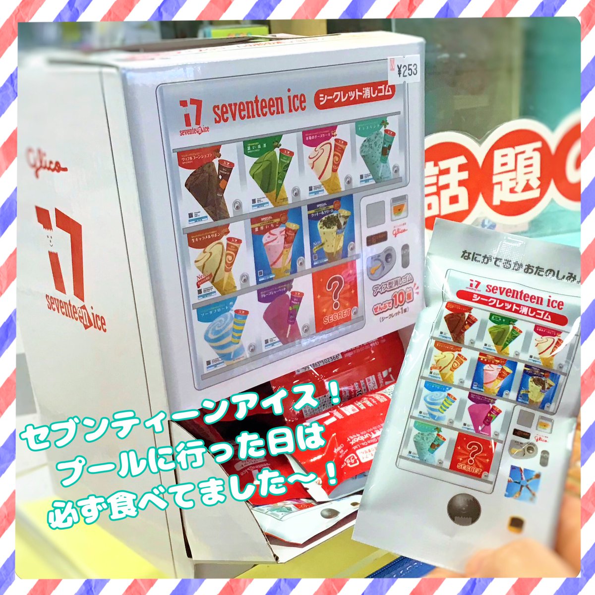 's tweet image. #パン派 の皆さんに朗報で〜す‼️🍞🥖🥐

きっと一度は食べたことある #フジパン の
色んなパンがユニークな #文房具 になって登場！

マステがかわいすぎる…！！

そしてプール場でお馴染み #17アイス 消しゴムも入荷！
何味が出るかはお楽しみ😆

今日から #ビーワイヨシダ 2階売り場で新発売です❣️