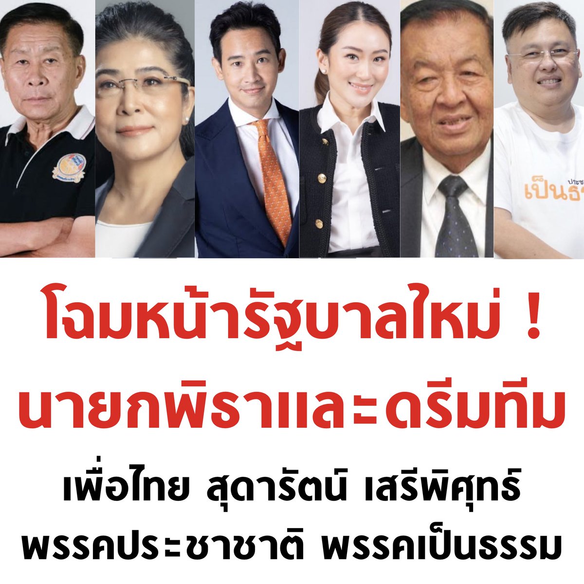สุดปัง 🧡❤️💜

#เลือกตั้ง66 #นายกคนที่30