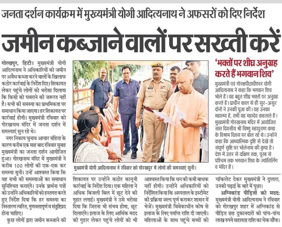 Meena Chaubey (@chaubeymeena) on Twitter photo जनता दर्शन कार्यक्रम में मुख्यमंत्री <a href="/myogiadityanath/">Yogi Adityanath</a> ने अफसरों को दिए निर्देश, जमीन कब्जाने वालों पर सख्ती करें।
#YogiKaNayaUP जनता दर्शन कार्यक्रम में मुख्यमंत्री <a href="/myogiadityanath/">Yogi Adityanath</a> ने अफसरों को दिए निर्देश, जमीन कब्जाने वालों पर सख्ती करें।
#YogiKaNayaUP
