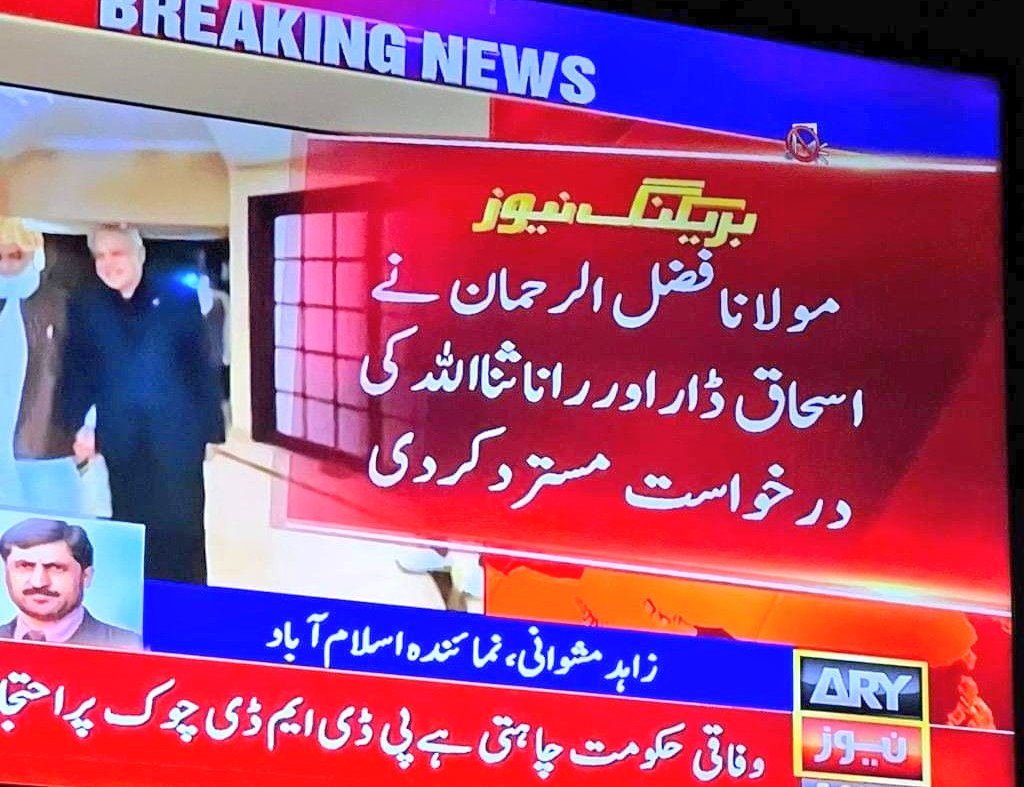 peacebuilder5's tweet photo. مولانا صاحب دفعہ 144 نافذ ہونے کے باوجود  ریڈ زون میں احتجاج کرتا ہے اسلام آباد انتظامیہ اور پولیس نہیں روکتی تو دو کام ہو جائیں گے ایک تو یہ پتا چل جائے گا کہ ہمارے ادارے قانون کے نہیں بلکہ ایک گروہ کے رکھوالے ہیں اور دوسرا اس کہ بعد ہر جماعت کے لئے رہ ہموار ہو جائے گی https://t.co/pEw97b0T2E