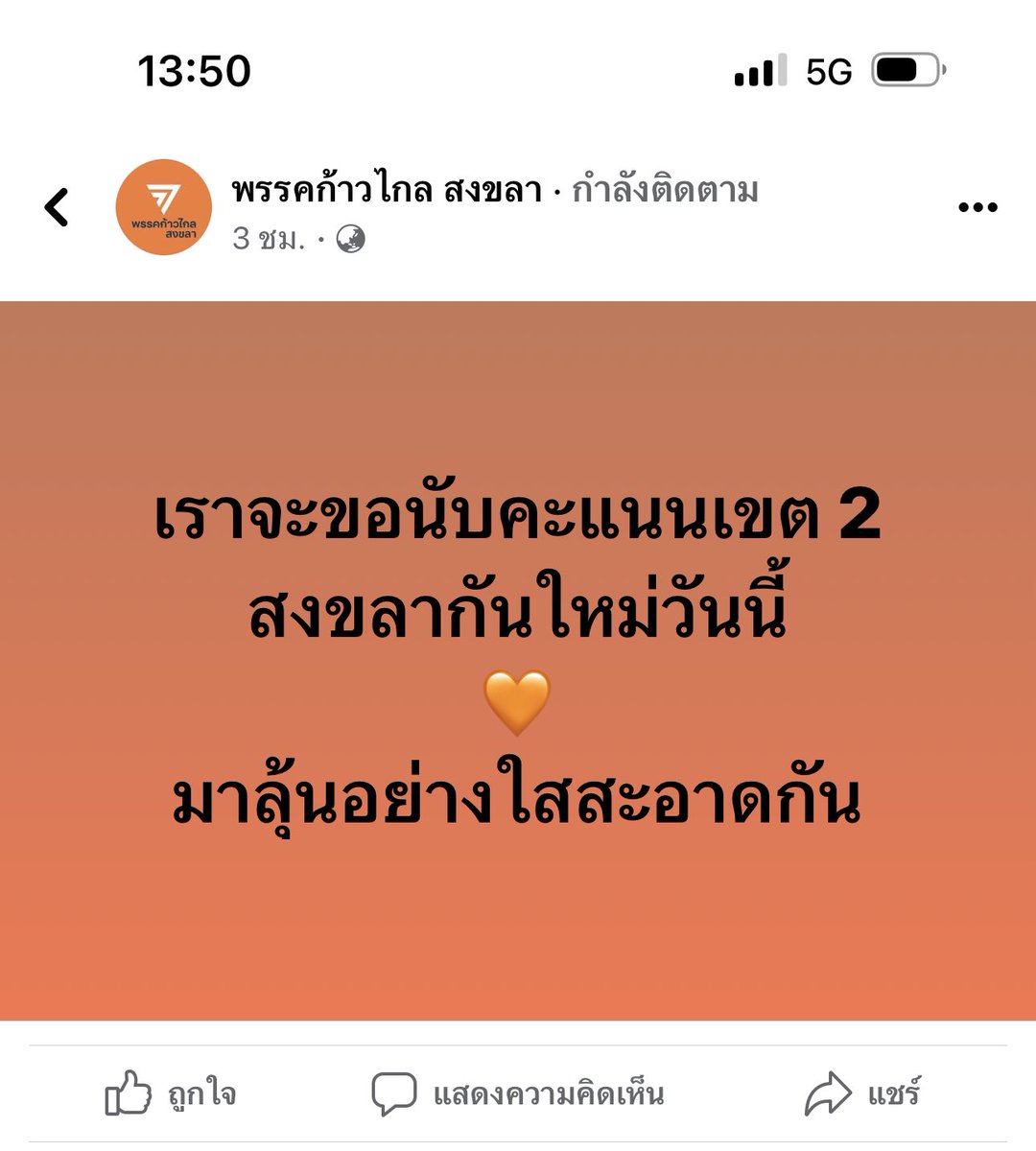 gaaaaap121's tweet photo. ลุ้นครับ ความโปร่งใสต้องเกิด #ผลเลือกตั้ง https://t.co/pUOYdDZgQK