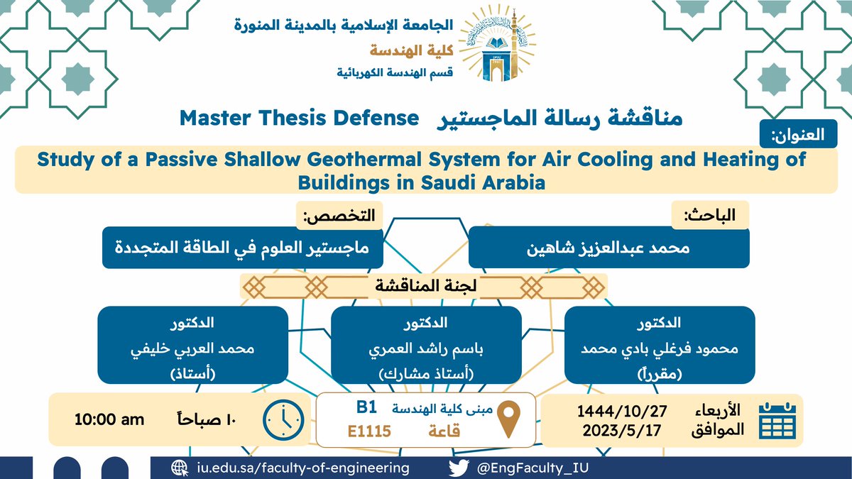 EngFaculty_IU's tweet photo. تعلن #كليةالهندسة عن من��قشة #رسالةماجستير - بعنوان:

"Study of a Passive Shallow Geothermal System for Air Cooling and Heating of Buildings in Saudi Arabia"

للباحث:  محمد عبدالعزيز شاهين https://t.co/VI8OUDQxRm