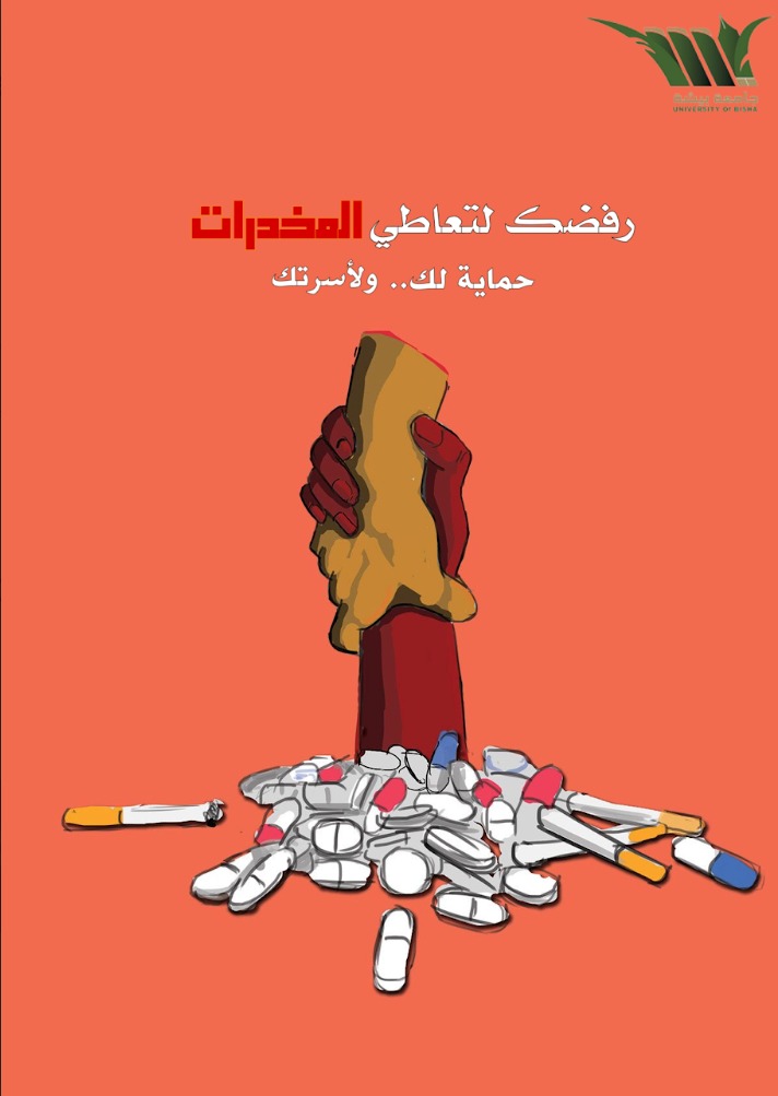 مشاركة الطالبة خضراء محمد السلولي - كلية العلوم
<a href="/bishasciences/">كلية العلوم بجامعة بيشة</a>
#بلغ_عنهم
 #الحرب_على_المخدرات