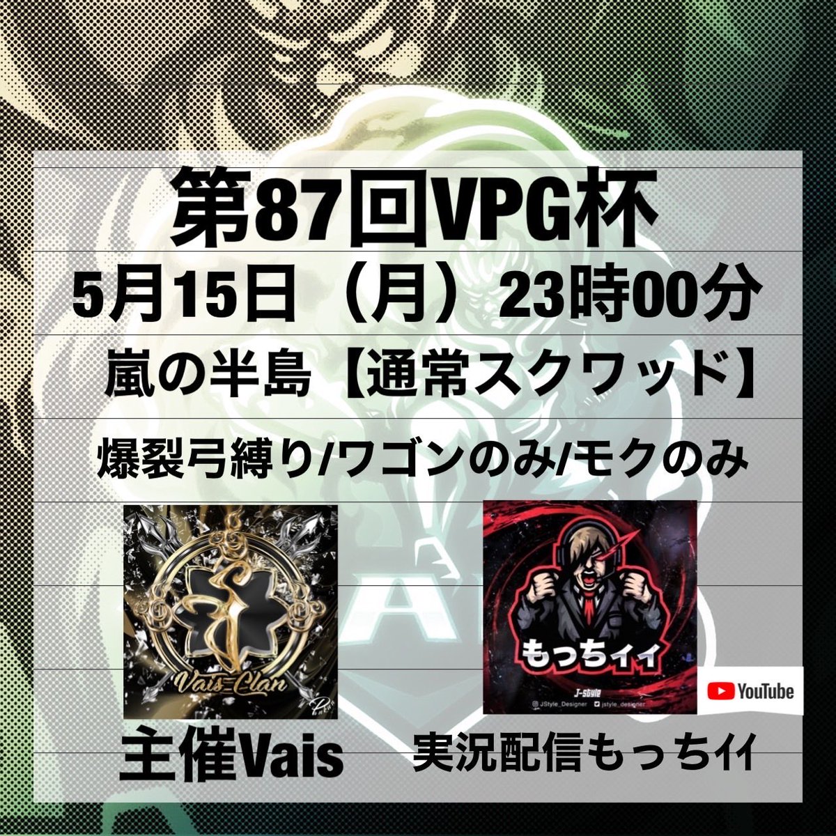 VPG__official's tweet photo. *⋆✈︎

第87回【VPG杯】 Vais主催

賞金総額 ¥_18,000

❏ 5月15日(月) 23:00

今回は、弓縛り🏹

꒰ YouTube配信 ꒱
︎︎︎︎☑︎ 専用discordあり

各軍団 応援よろしくお願いします🩵

大会実況┆もっちィィさん
⇢ @momomotiti88 

📍.·  新規加入軍団募集中.ᐟ.ᐟ https://t.co/w8uYDXEizt
