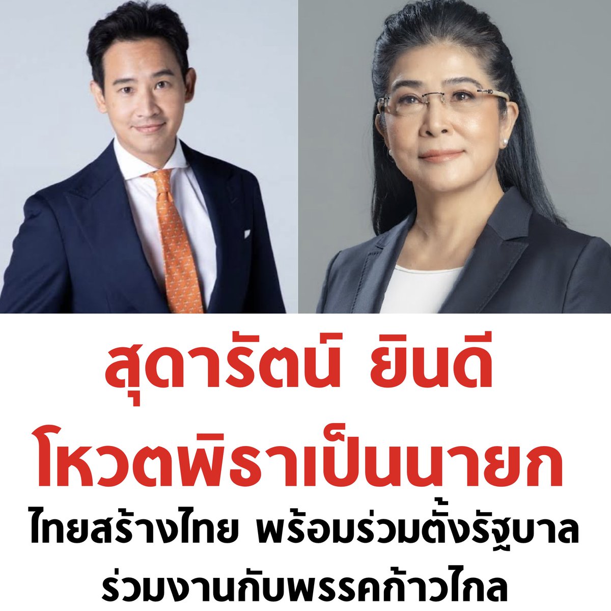 แม่หน่อยมาแล้ว 💜

#เลือกตั้ง66 #นายกคนที่30