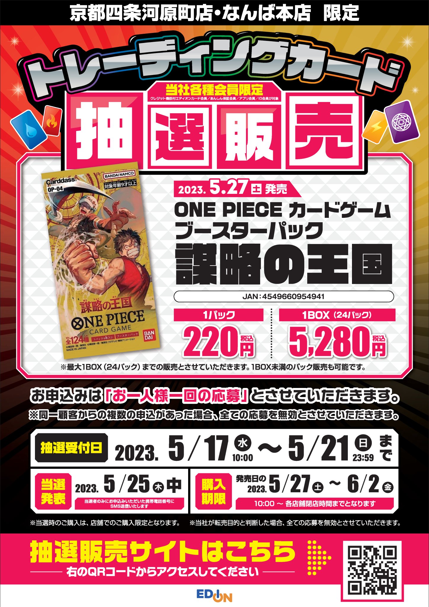 エディオンなんば本店【公式】 on X: 
