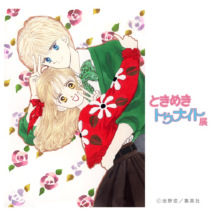 ときめきトゥナイト  池野恋先生  直筆サイン ときめきトゥナイト 池野恋先生 直筆サイン - メルカリ