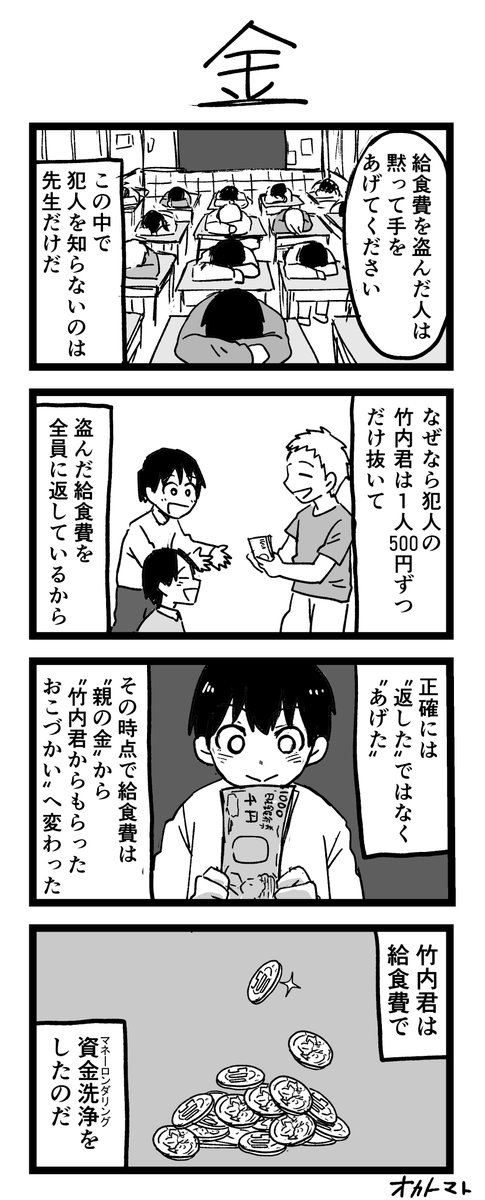 #ヨンバト 4コマ漫画「金」