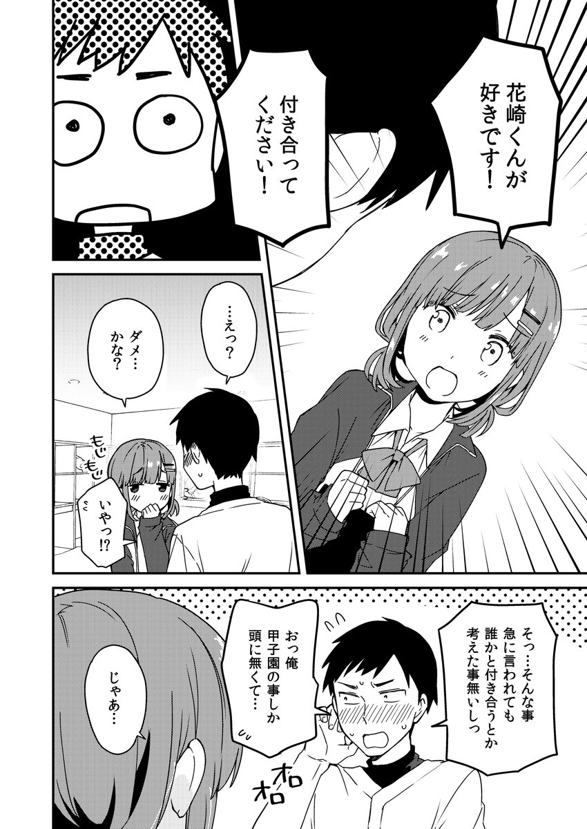 ⚾️男の娘✖️女装 もし高校野球部のマネージャーが女子じゃなかったら 配信中です! <総集編(おまけ漫画収録)> https://amzn.to/3Ho0yeJ <単話配信>