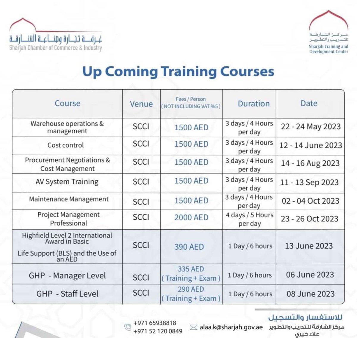 يسر مركز الشارقة للتدريب والتطوير الاعلان عن البرامج التدريبية المؤكدة

للتواصل والاستفسار 
rana@sharjah.gov.ae
065938819
0501066617