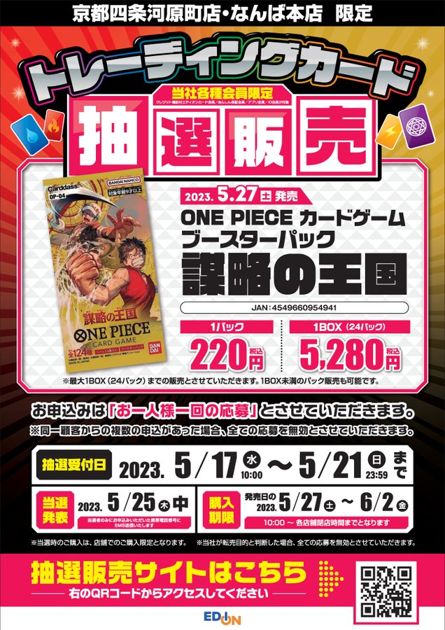 トレカ抽選情報】エディオン 京都四条河原町店・なんば本店 限定「ONE