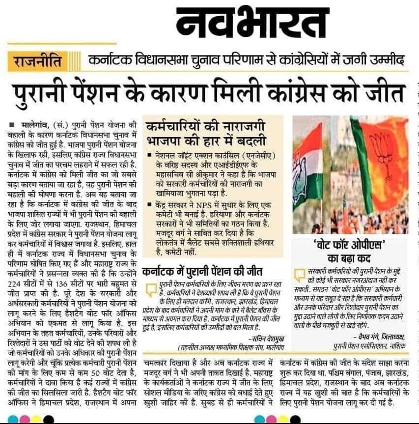 याद है :-
2% कर्मचारी हमारा क्या बिगाड सकते हैं..?
( हिमाचल, कर्नाटक काफी है या अभी ओर आजमाना है )