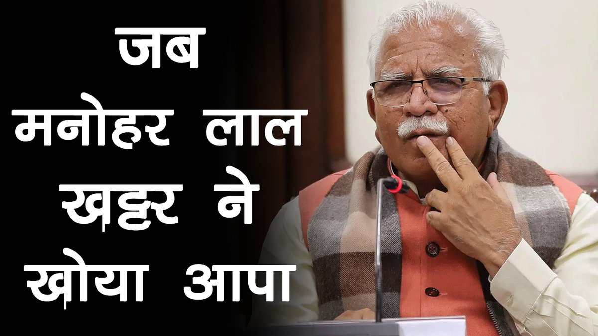 'ये AAP वाला है, इसकी पिटाई करो और बाहर फेंको' Manohar Lal Khattar | Haryana CM | Politics
#haryanacmnews #manoharlalkhattar #latestnews 
youtu.be/ZHF7rbXNP8I