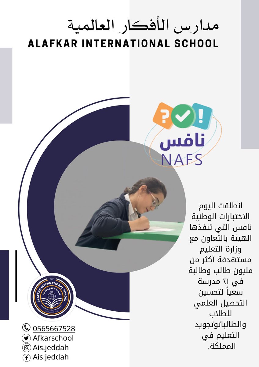AfkarSchool's tweet photo. #الاختبارات_الوطنية_نافس 
#ثمرة_حياتنا 
#التعليم 
#نافس
#قياس
#وزارة_التعليم https://t.co/hgBdKV7iYU