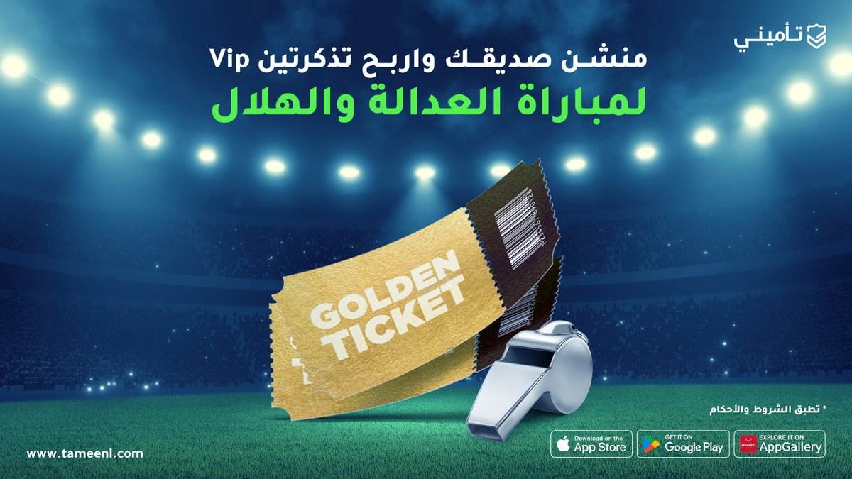 تأميني | Tameeni tweet media