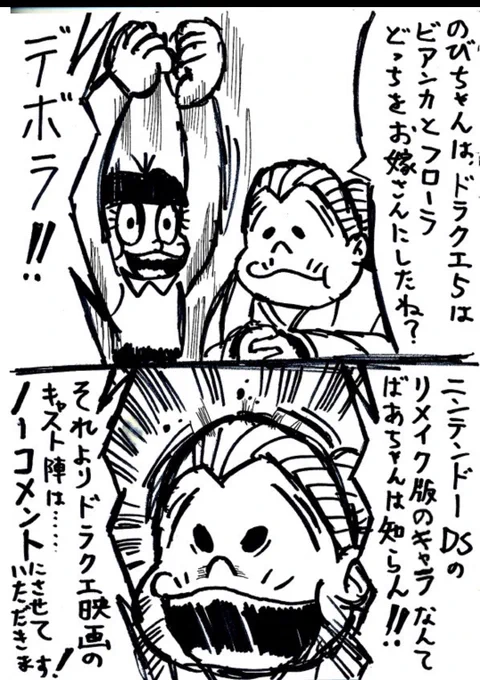 「悪いな、オレはデボラで行く!('ー`)」 #ドラクエ5