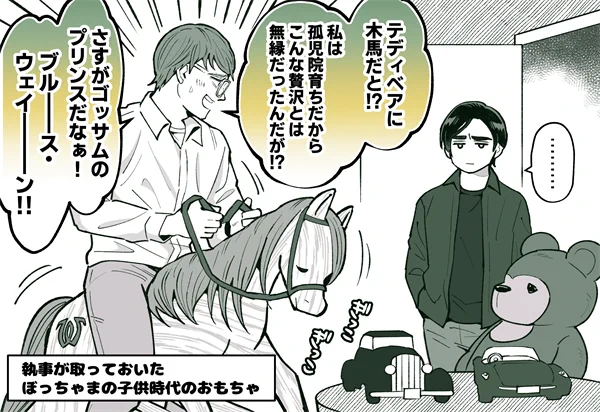 はじめてブルの家に遊びに来たエドくん
ちょっと冬彦さんみある… 