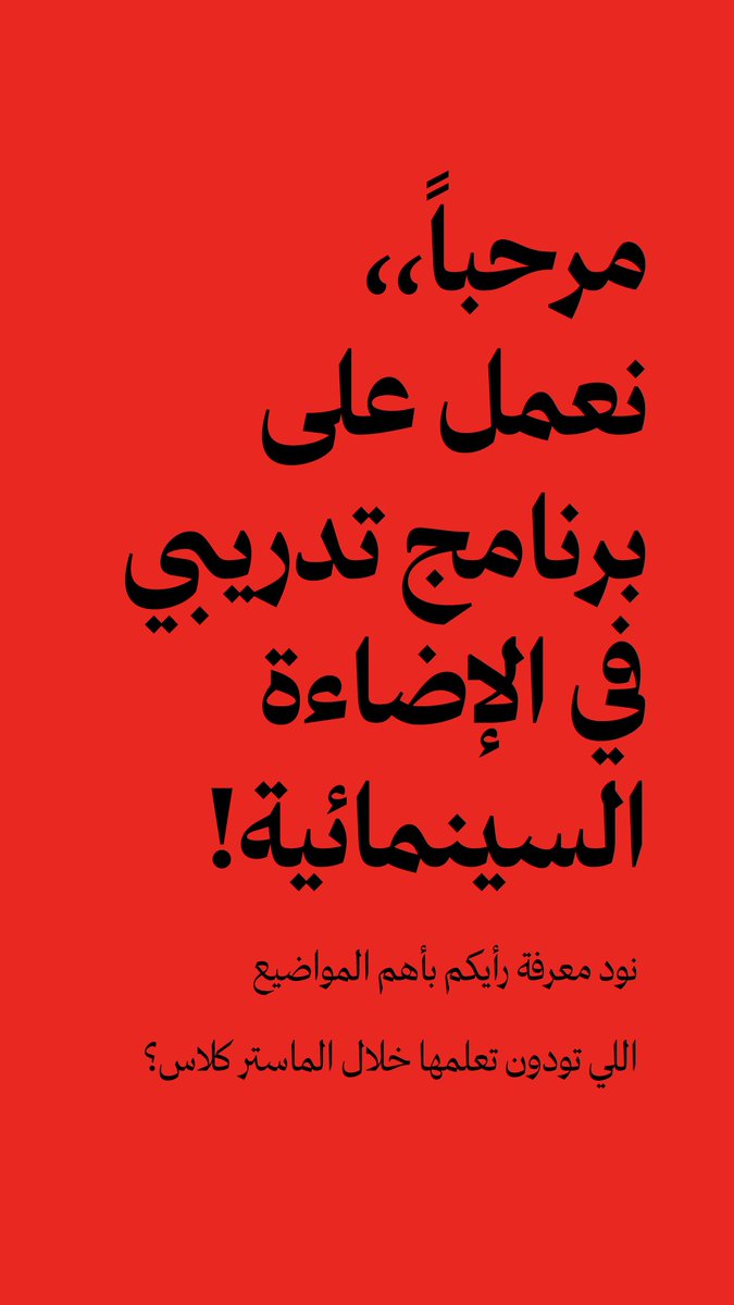 أصدقائنا صناع الأفلام ومحبي الضوء 
شاركونا رأيكم وصمموا معنا برنامجنا القادم

forms.gle/vJ2j9VdYAV7YCc…

#أكاديمية_وايتلنز