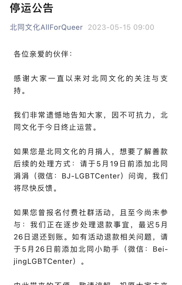 The Beijing LGBT Center announced its closure today. Founded in 2008, the Center was a vibrant community space &amp; a groundbreaking advocacy organization. Their team spearheaded pioneering research, and built networks of LGBTQ-affirming health &amp; business professionals. 1/5