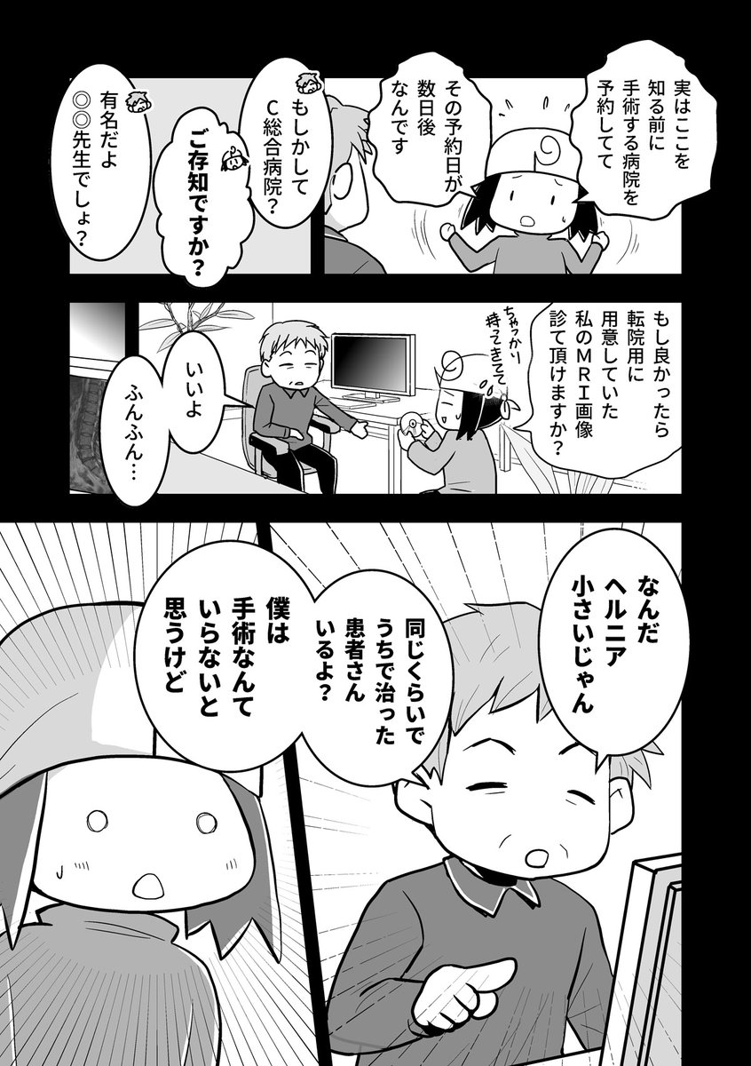 コミケがきっかけで腰が死んだ話。第27話 (腰痛トラブル漫画)  手術するためにC病院へ!しかし… 1/3  #漫画が読めるハッシュタグ #エッセイ漫画