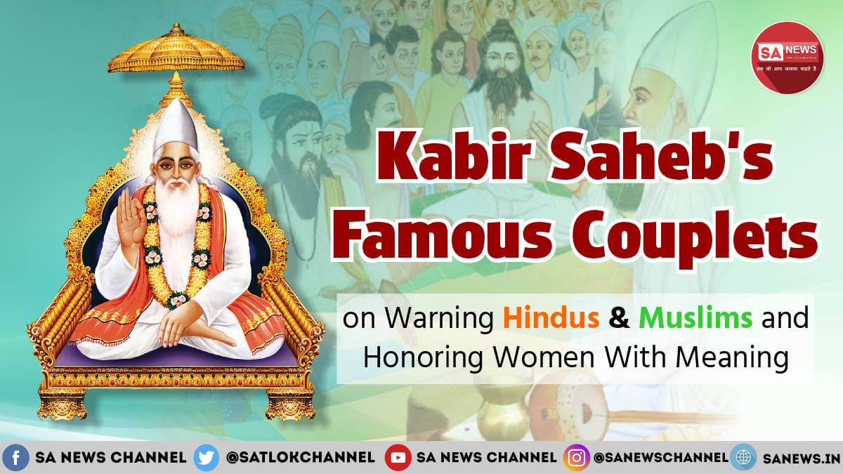 #Couplets | Approximately 600 years ago when Supreme God Kabir Sahib appeared in Kashi he had given serious life lessons through His Couplets. This Article will explain life Changing Couplets uttered by God Kabir for the Betterment of mankind.

Read Now: bit.ly/kabirSahebDohe…