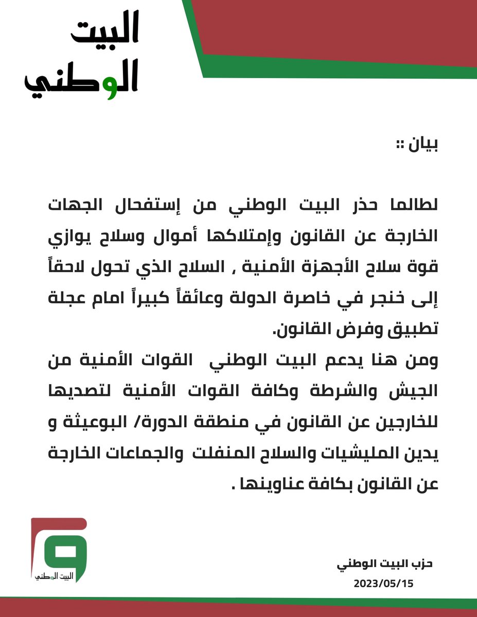 bwiqorg's tweet photo. #البيت_الوطني https://t.co/5HXkXe2FJn