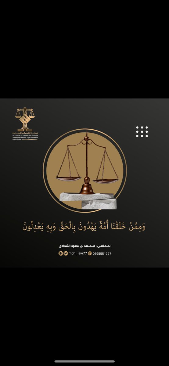 المحامي / محمد الشدادي (@moh_law77) on Twitter photo 