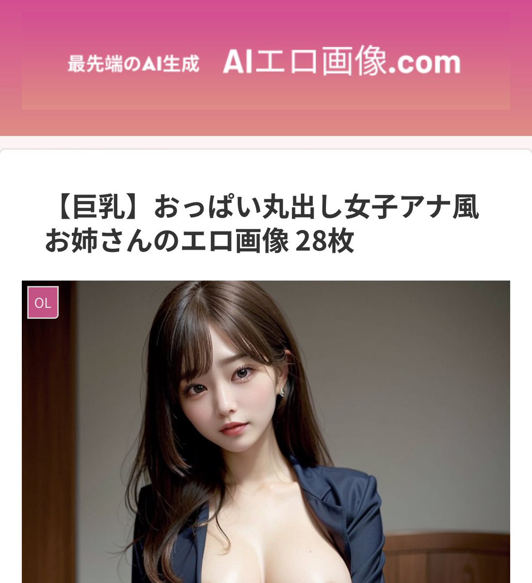 AIerogazou_com's tweet photo. 「社長〜何か手伝いますか〜？🤍」
秘書がこんなにセクシーだったら仕事出来ずに倒産してまうわ✋笑

⏬最新記事はこちら⏬
https://t.co/SR0vVRYRd9

モロ出しすぎてTwitterに画像貼れません!!
28枚もあるので楽しんでって☺️

#AIグラビア #AI美女 #stable_diffusion  #AIart #女子アナ風 #OL #秘書 https://t.co/hEwHcMqOHU