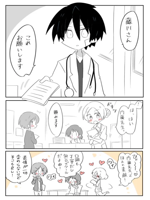 病院で鉢合わせ夫婦の漫画