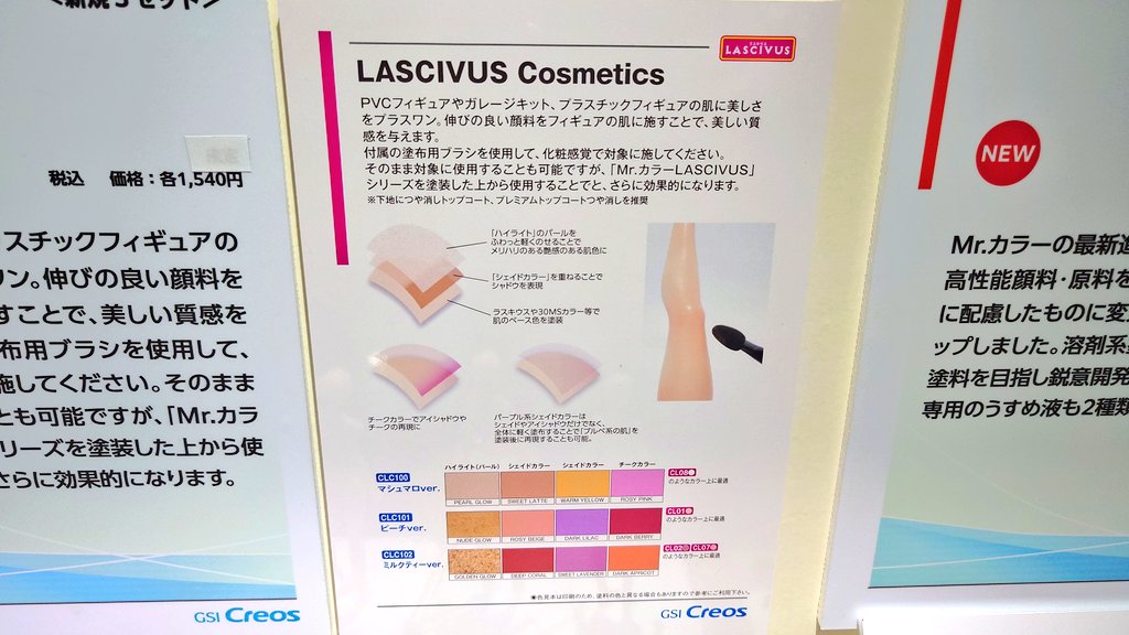 stylelexus's tweet photo. あと、ラスキウスコスメティックも期待通りタミヤのウェザリングマスターみたいな感じでした😀
体験もさせてもらいましたが定着がよく拭き取りも簡単でカラーにパールが入っているのがいいと思いました🤩
#静岡ホビーショー2023 #静岡ホビーショー #GSIクレオス #LASCIVUS #ラスキウス #Mrカラー https://t.co/0qVAwPYg2P