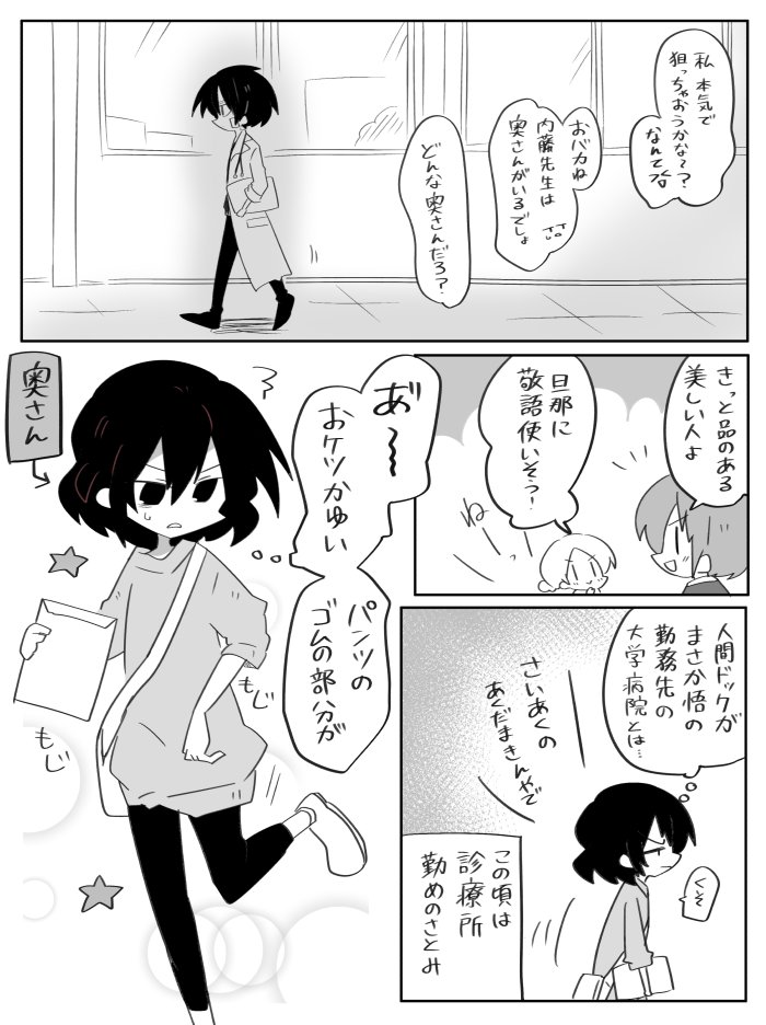 病院で鉢合わせ夫婦の漫画