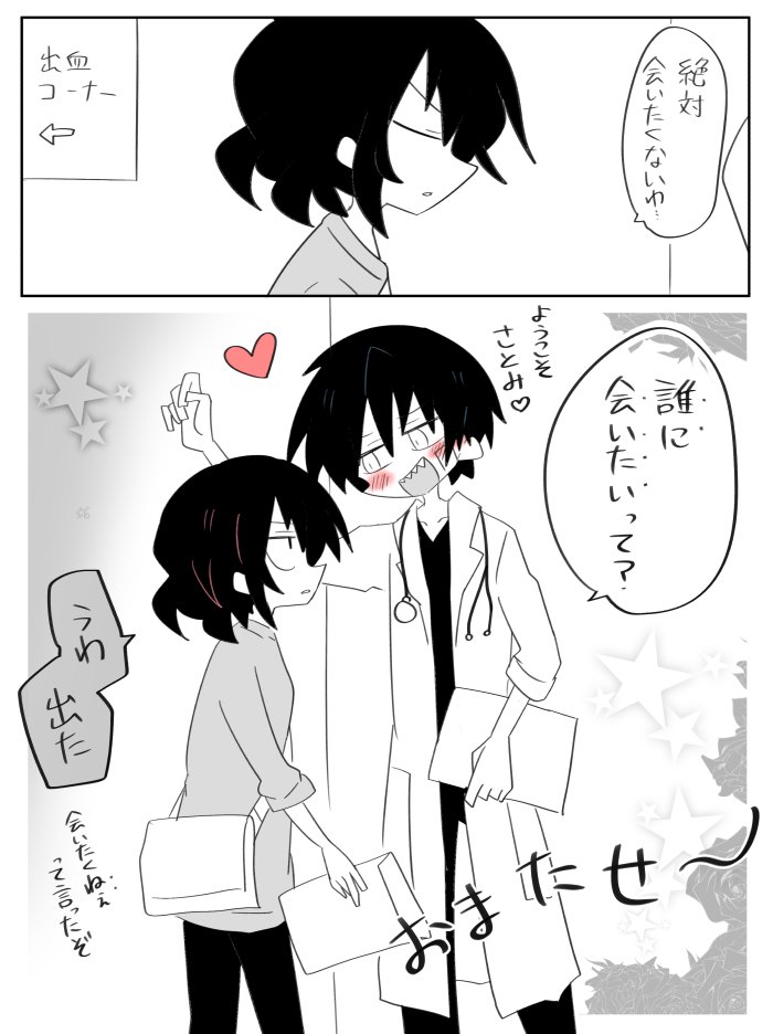 病院で鉢合わせ夫婦の漫画