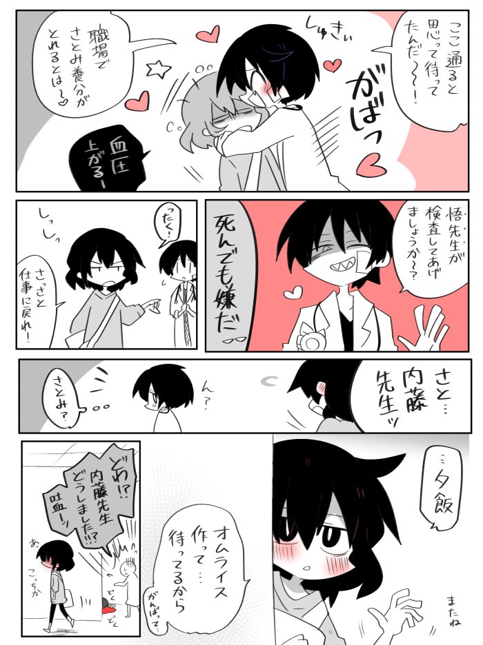 病院で鉢合わせ夫婦の漫画