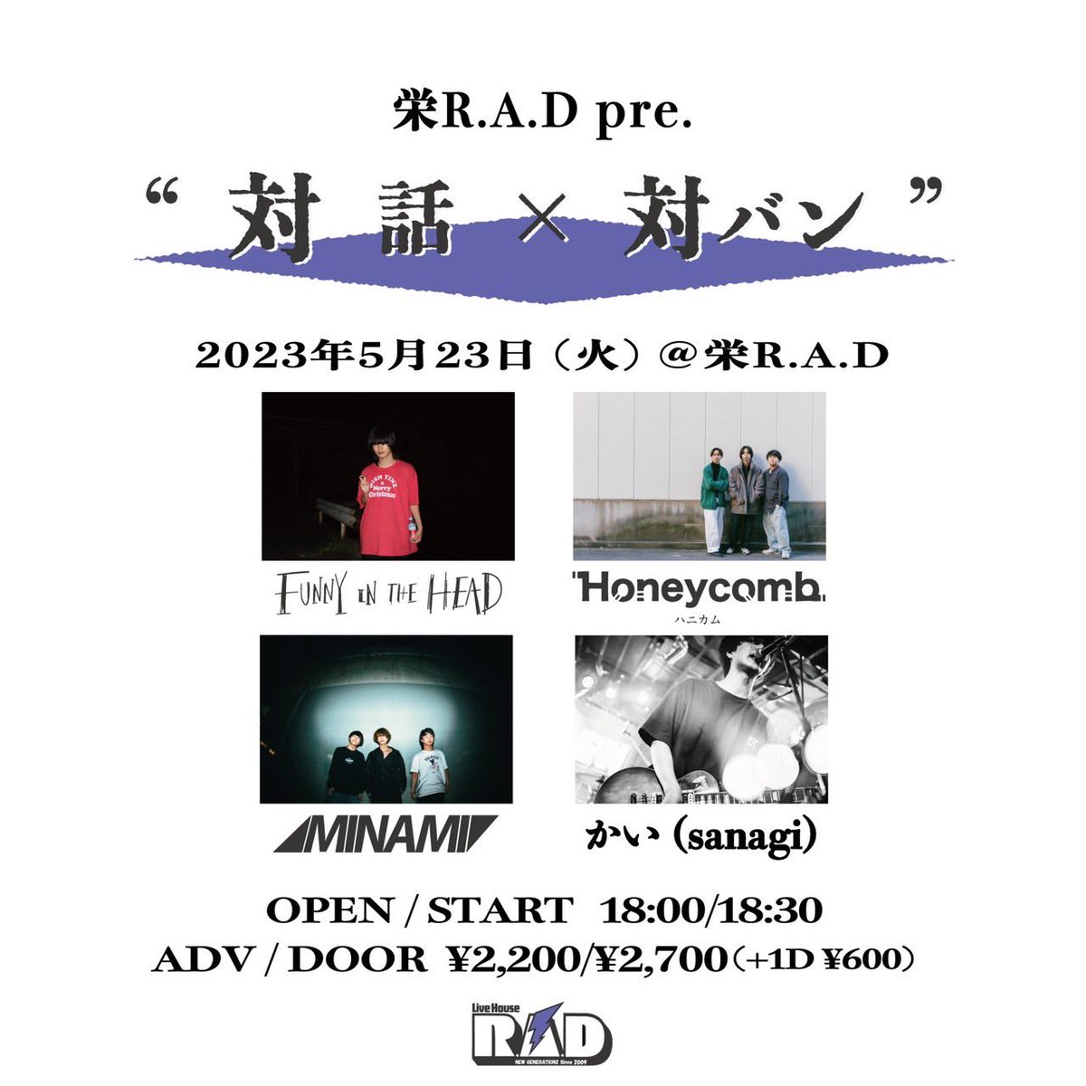 【追加解禁‼️👀】

5/23 (火) @栄 R.A.D
栄R.A.D pre.
“対話×対バン”

w/
ハニカム
MINAMI
かい(sanagi)🆕

OPEN/START 18:00/18:30
ADV/DOOR ¥2200/¥2700(+1D)
DMにて取り置き受付中‼️是非‼️