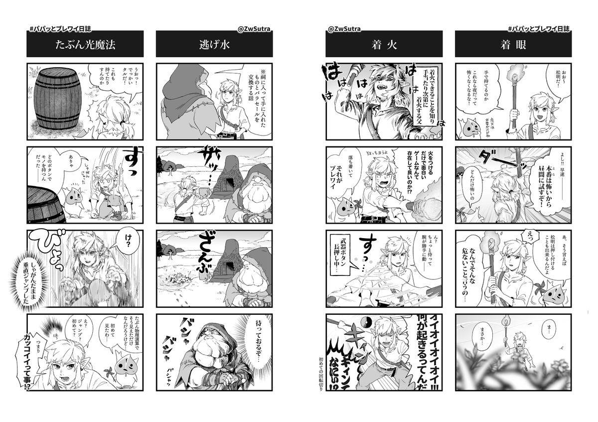 #パパッとブレワイ日誌
繁忙期挟んでやっと…
まだまだ描けてないメモが大量にある上にクリア済みの私はティアキン始めちゃったしで今後もクソ牛歩なんだけどまだまだ続く