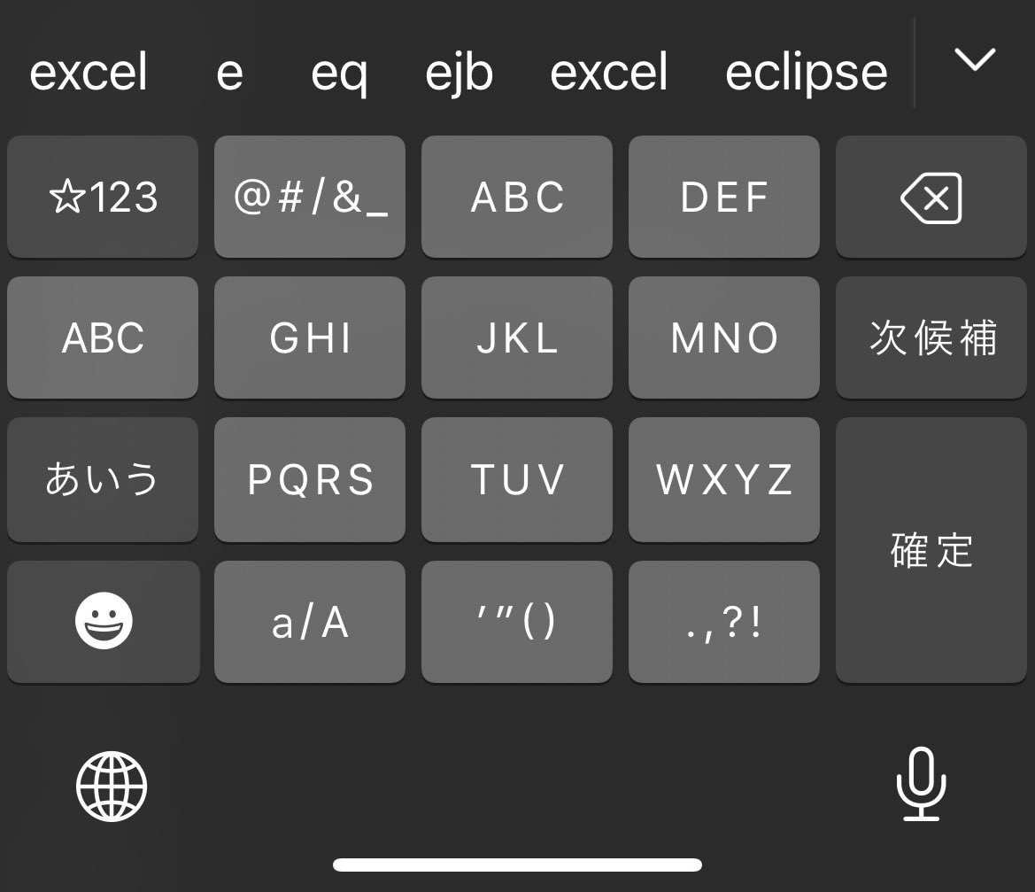miki_nonaka__'s tweet image. eと入力したときの予測変換が、IT(システム)関連の単語ばかりだった。

eとかeqとか、私はスマホでbashを書いたのか？

みんな、こうなの⁉︎

#excel
#bash
#ejb
#java
#eclipse